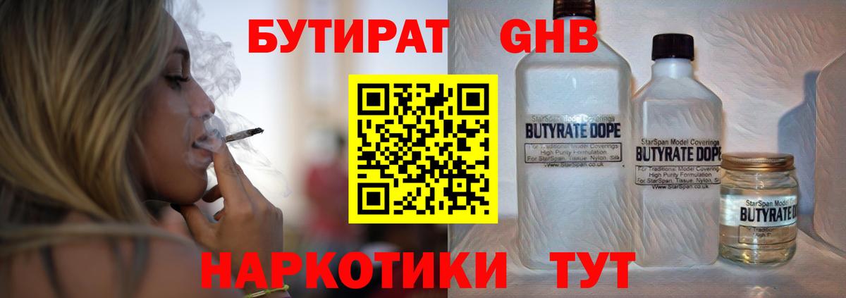 Бутират жидкий экстази  Бутират  Энгельс  Вход с VPN 