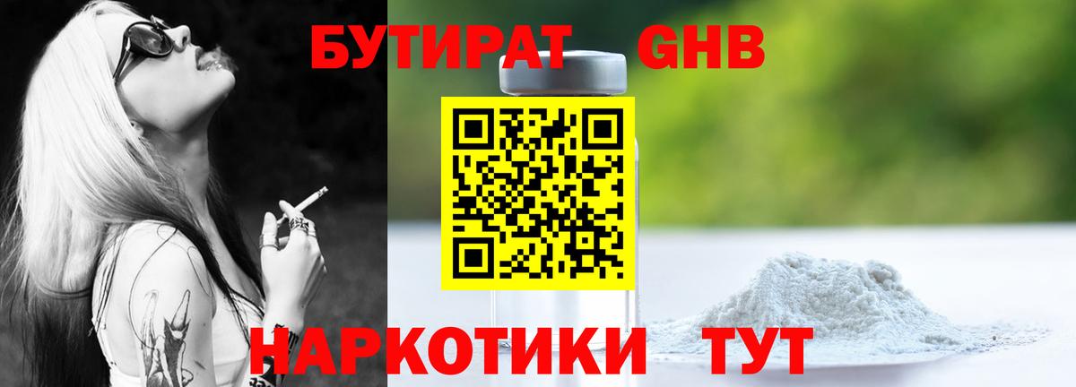 БУТИРАТ буратино Энгельс