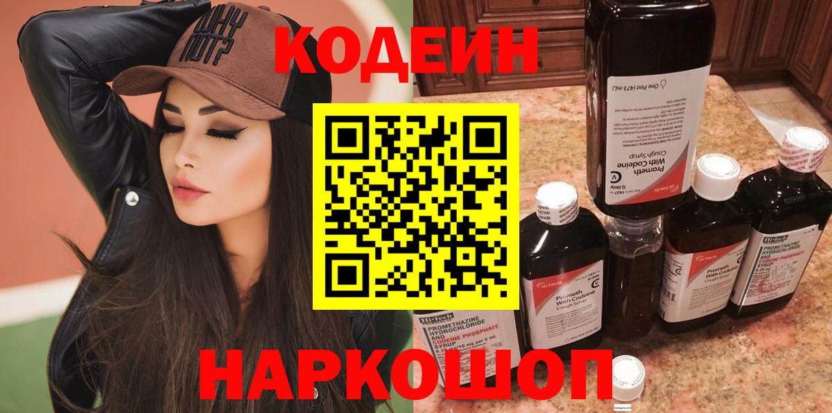 Энгельс  Кодеин напиток Lean (лин)  Вход с VPN  Кодеиновый сироп Lean напиток Lean (лин) 