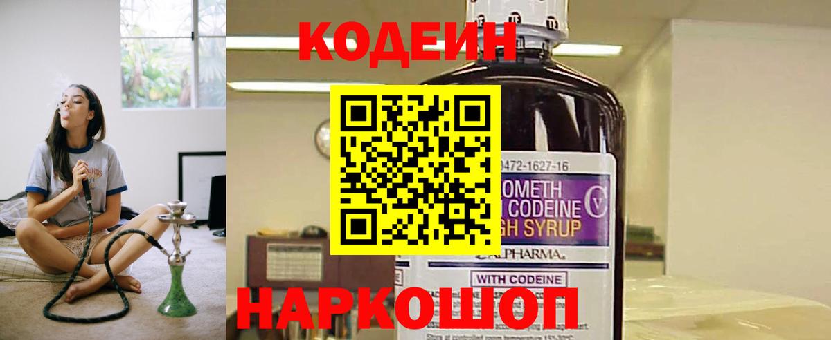 Кодеиновый сироп Lean Purple Drank Энгельс