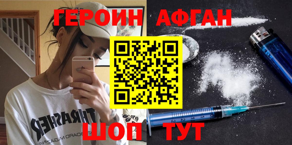 ГЕРОИН  Вход с VPN  Энгельс  Героин афганец 