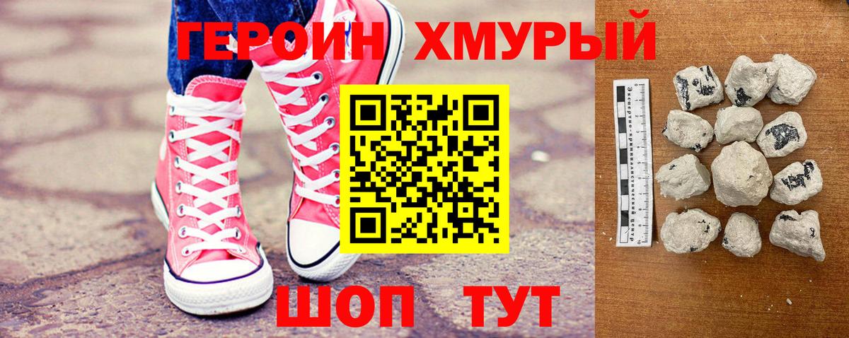 Героин белый Энгельс