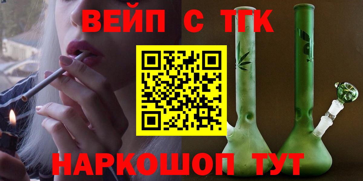Энгельс  Дистиллят ТГК жижа  магазин продажи наркотиков  Вход с VPN 